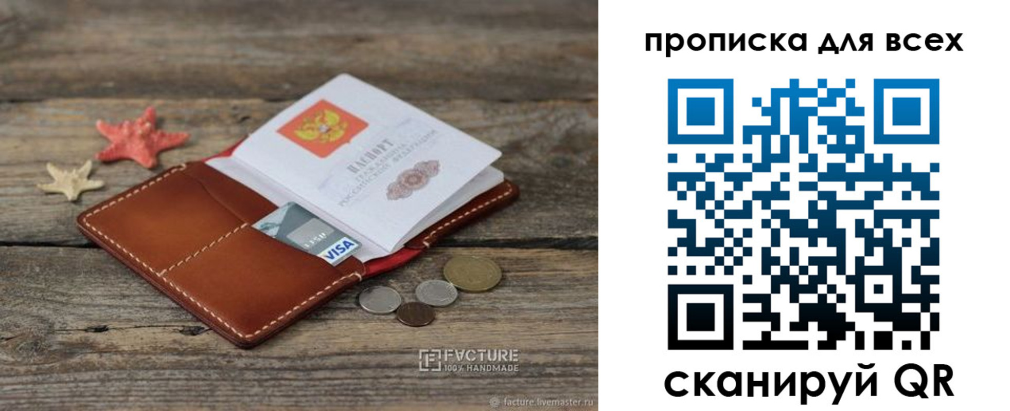 купить прописку в Боброве