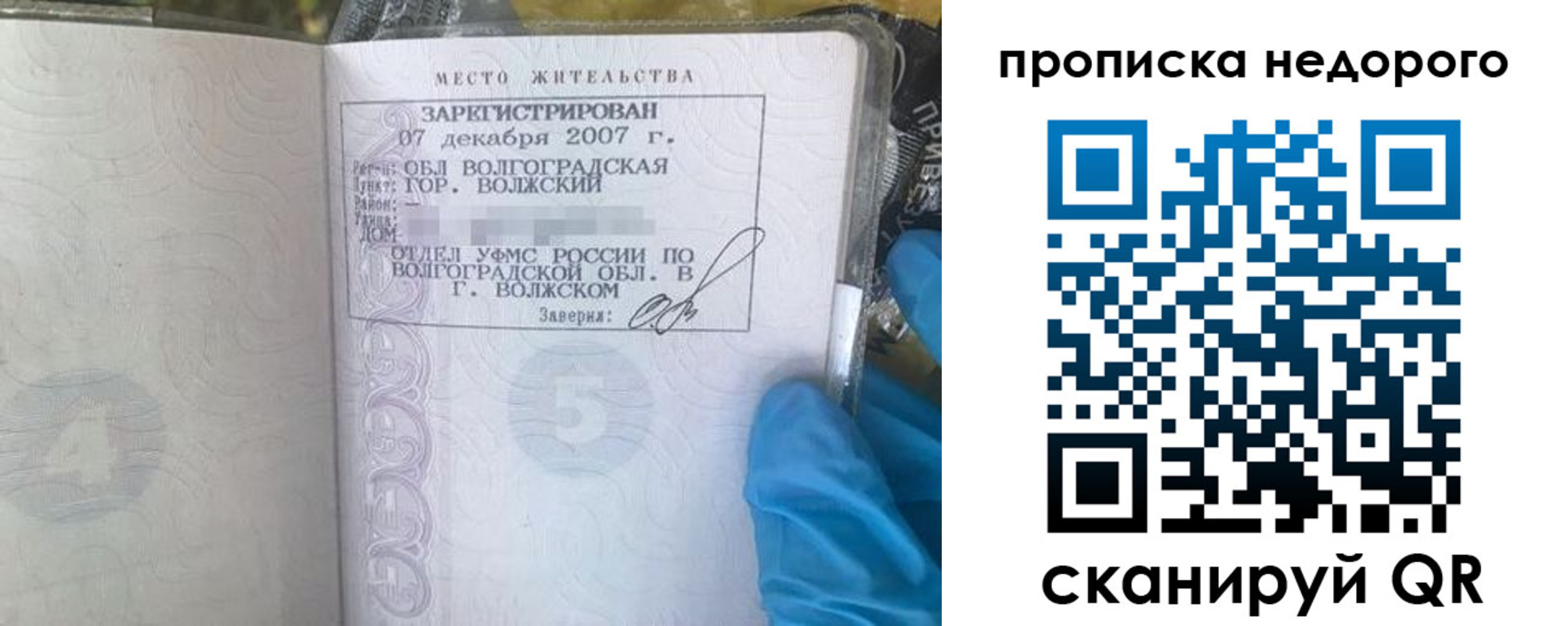 прописка для школы в Боброве