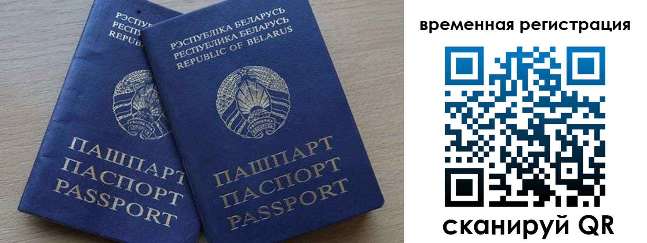 временная регистрация в Боброве